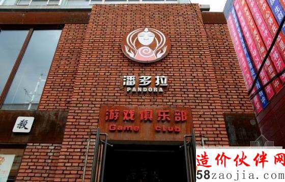 長春“浪漫復(fù)古”潘多拉游戲俱樂部