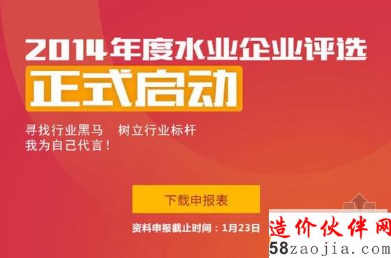 2014年度第十一屆水業(yè)企業(yè)評選