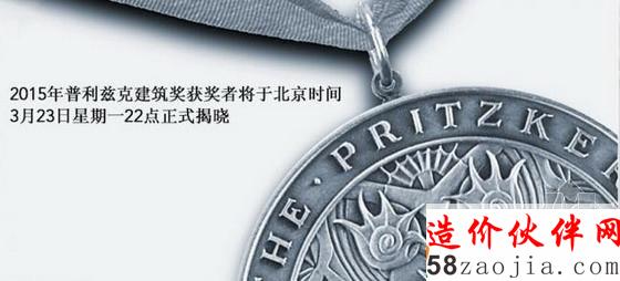 普利茲克獎