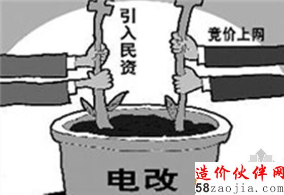 新電改