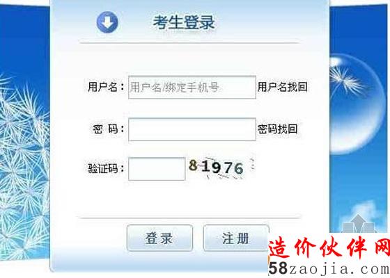 2015年度一級(jí)建造師考試報(bào)名登陸頁(yè)面