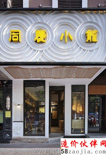 67平合肥返璞歸真“禪意”同慶小籠餐廳設(shè)計(jì)