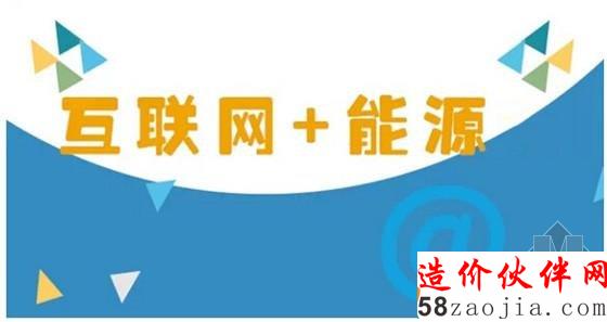能源互聯(lián)網(wǎng)再成風(fēng)口