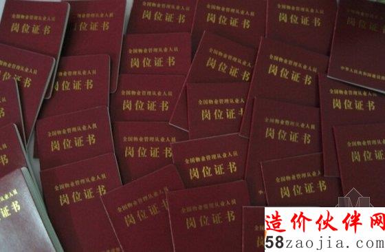 崗位證書