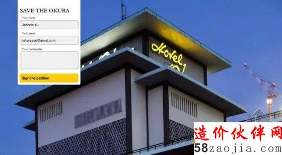 拯救大倉飯店!東京最美建筑之一將被推倒?