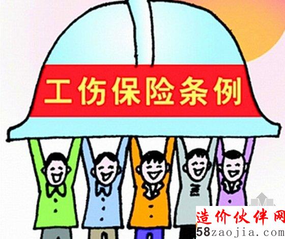 工傷保險條例