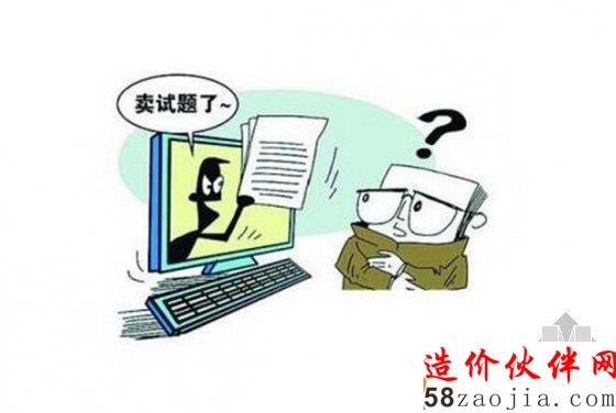 考試泄密