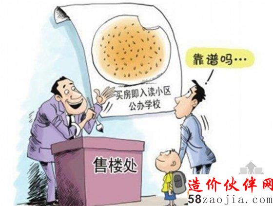 上海中介暗示“買房進校” 別輕信誤買山寨“學(xué)區(qū)房”