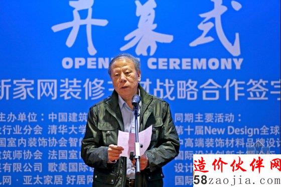 15年第十屆中國建筑裝飾協(xié)會會長李秉仁先生致辭