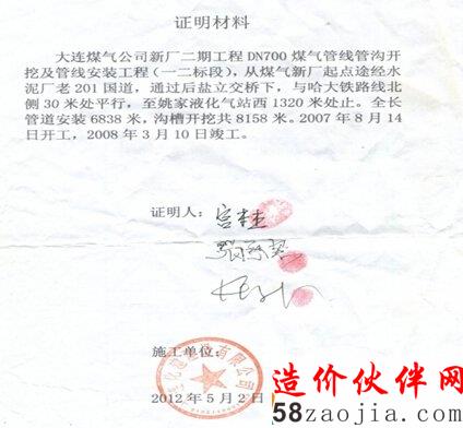 (證明材料一)