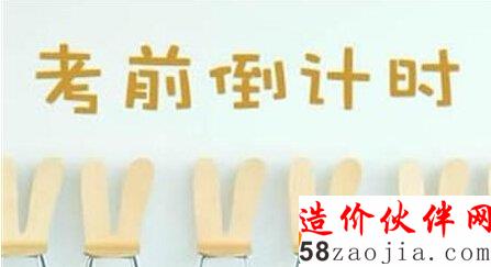 倒計時沖刺