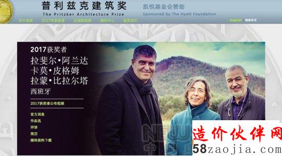 三位西班牙建筑師獲2017年普利茲克獎