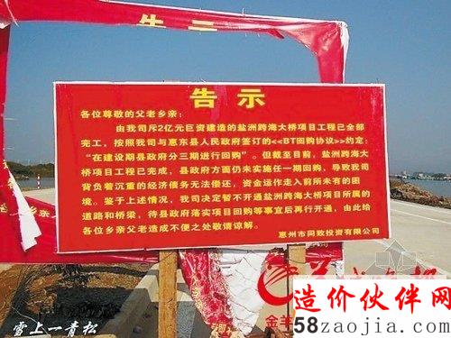 廣東2億跨海大橋因拖欠工錢被建筑方封橋討債